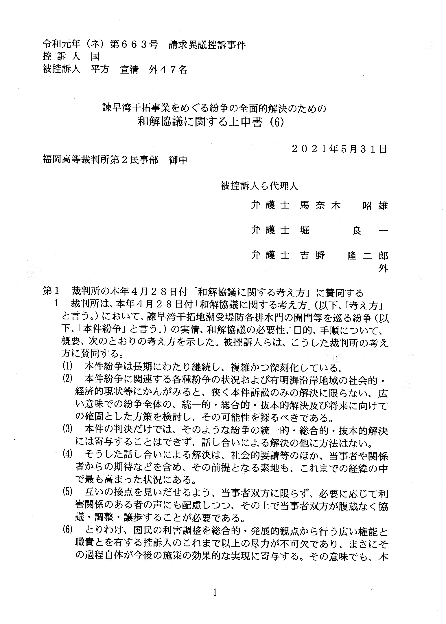 今日は福岡高裁が提案した和解勧告に関する第１回目の進行協議が行われました | よみがえれ有明海